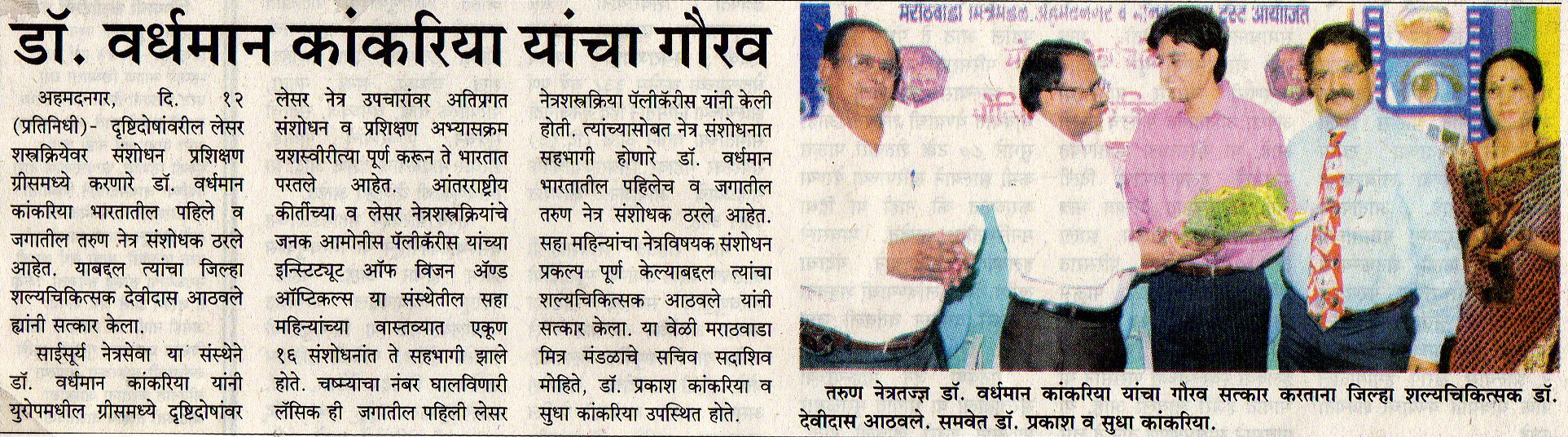 Dr Vardhaman News June 110